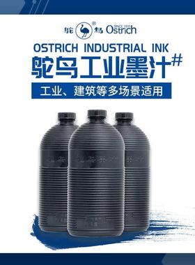 鸵鸟912大容量型外箱喷码建筑刷墙工地墨斗弹线专用墨汁文房