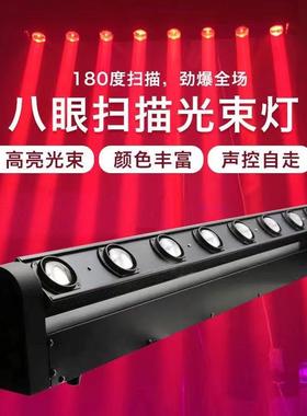 LED八眼光束灯8头10颗40W光束舞台灯长条扫描镭射摇头灯8眼光束灯