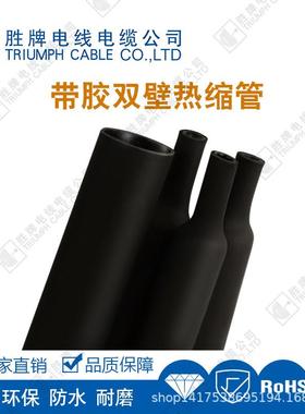3倍收缩带胶双壁热缩管黑色环保绝缘阻燃防水加厚热缩管双壁管