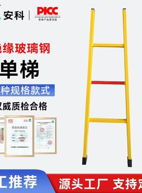 安科绝缘梯子电力施工电力梯子绝缘绝缘单梯电力玻璃钢