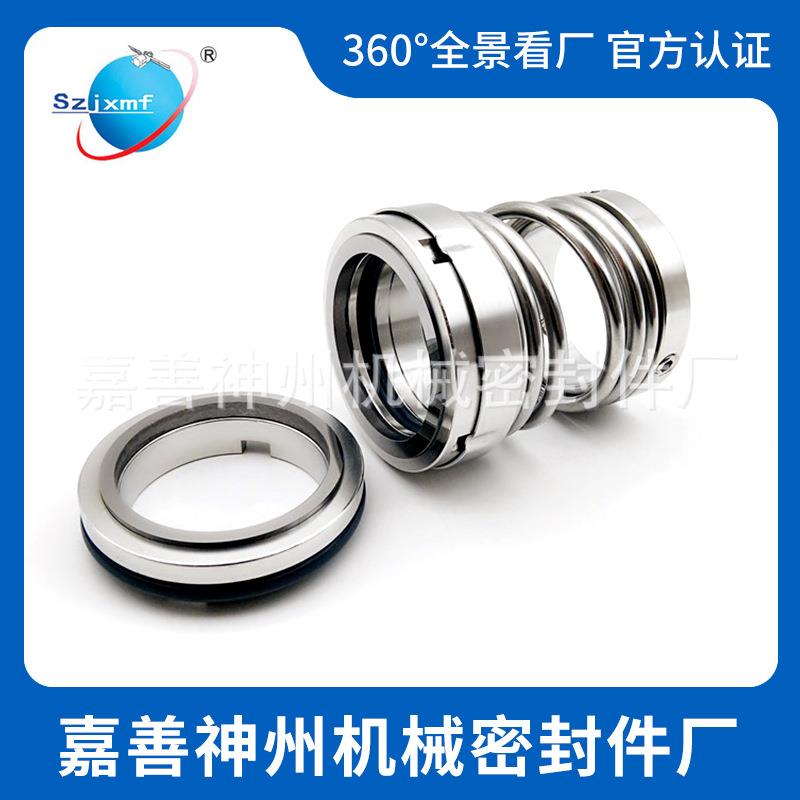 神州机械密封件103-20/22/25/28/30合金对合金水封轴封直销
