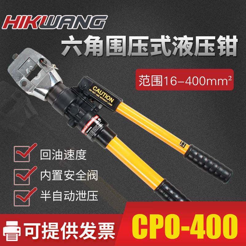 CPO-400整体式液压压线钳液压钳电缆压接钳端子钳16-400平方