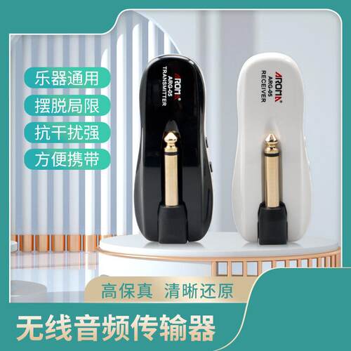 阿诺玛AROMAARG-05电吉他贝斯无线发射接收器无线传输乐器通用