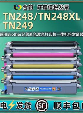 TN248四色粉盒适用兄弟HL-L3215CW彩色打印机墨盒HL-L3220CWE硒鼓