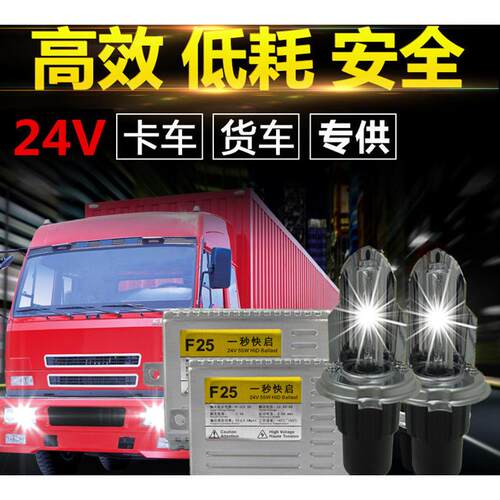 24V氙气灯解放j6货车卡车汽车气大灯灯泡套装H1H3H4H7改装超亮