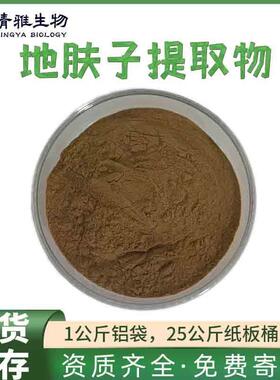 地肤子提取物10:1扫帚苗/地葵/地麦提取物现货免邮1kg起售