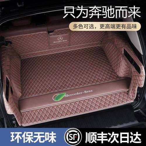 奔驰GLB220GLE350GLS450GLA200GLKA200LS级全包围后备箱垫