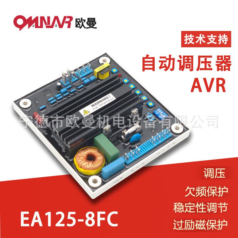 EA125-8FC柴油发电机组配件自动电压调节器AVR调压板稳压器