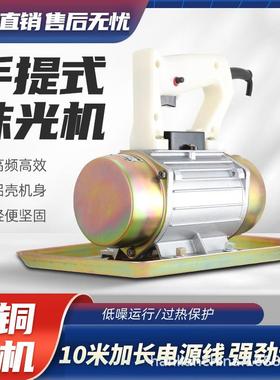 手提式混凝土抹光机单相220v小型附着式平板震动器水泥振动磨光机