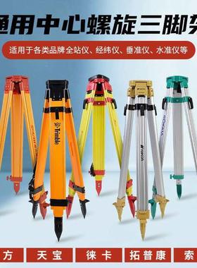 水准仪三脚架全站仪测量脚架经纬仪水平仪支架测绘仪器配件架子