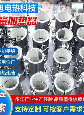 陶瓷加热器高温注塑机不锈钢加热圈陶瓷发热圈加热器