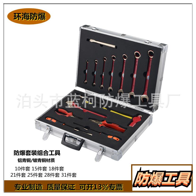 防爆15件套组合工具防爆套装工具组合多种套装无火花工具