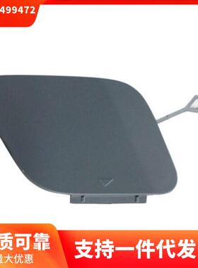 51117499472适用于宝马X2F39前杠拖车盖