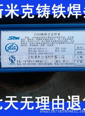 供应Z308铸铁焊条（EZNi-1）纯镍铸铁焊条Z308加工焊条