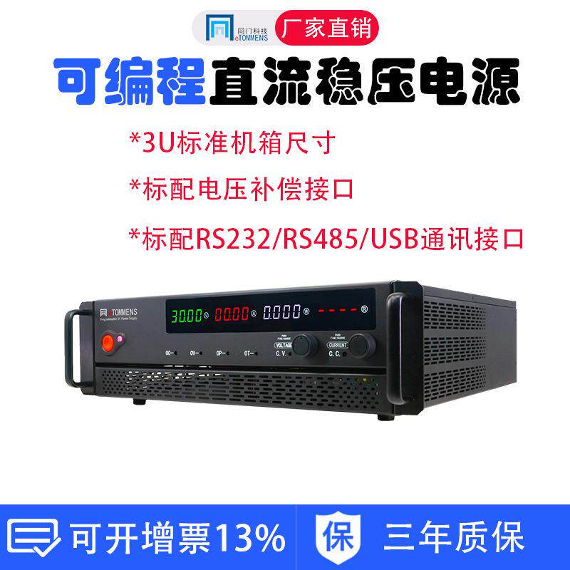 同门大功率程控可编程直流稳压电源30V60V100V5a20A40A8A老化测试