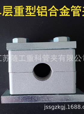 THAG1型号重型铝合金管夹B（I）铝管夹GJ17单层重型铝制管夹