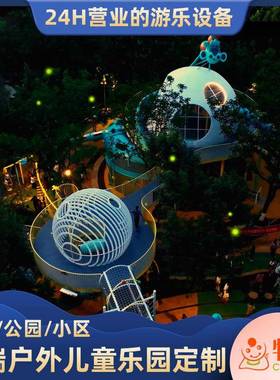 公园小区夜景无动力乐园设备景区幼儿园小区游乐设施组合滑滑梯