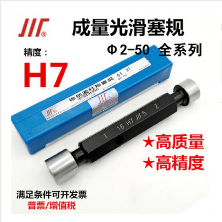 成量川牌光滑塞规/光面塞规345678910111213--50精度H7