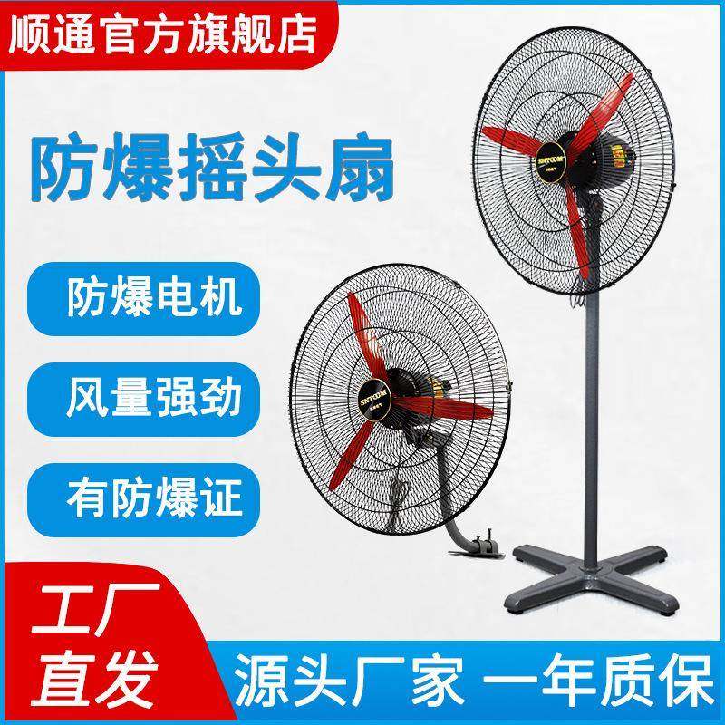 防爆摇头扇FB-500/600/750壁式厂用隔爆排风扇BTS-500落地式风扇