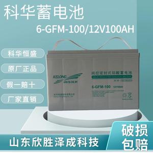 科华蓄电池6-GFM-10012V100AH免维护铅酸蓄电池直流屏专用