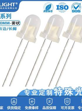 F10/10MM圆头有边雾状LED直插式指示灯珠单色长脚电源发光二级管