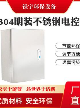 304明装不锈钢配电箱加厚基业箱电控箱电气室内外控制箱配电柜