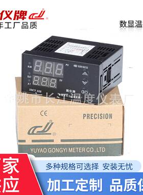 XMTF608系列温度调节仪数字温度控制器地暖温控器