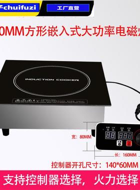 商用方形线控嵌入式电磁炉设备改装大功率煲仔炉电磁灶3500w380MM