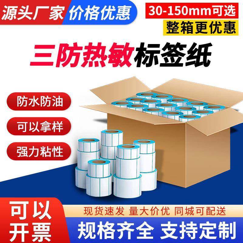 整箱三防热敏纸E邮宝快递面单价格标签条码贴纸热敏标签,电子元器件市场,其它元器件,淘宝优惠券,粉丝福利购,淘宝优惠卷