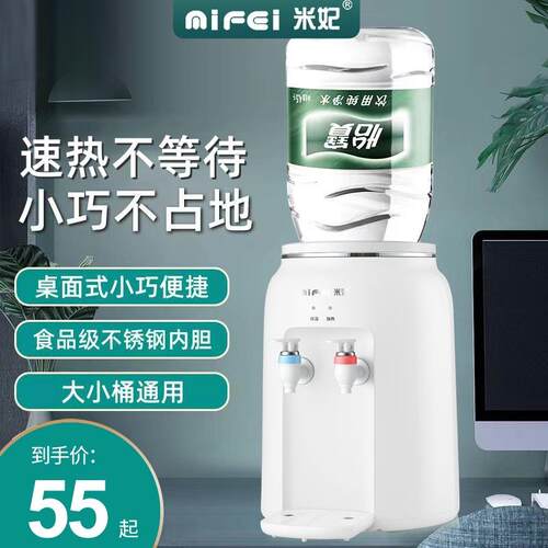 米妃家用小型饮水机台式桌面学生宿舍即热式茶吧机上置水桶办公用