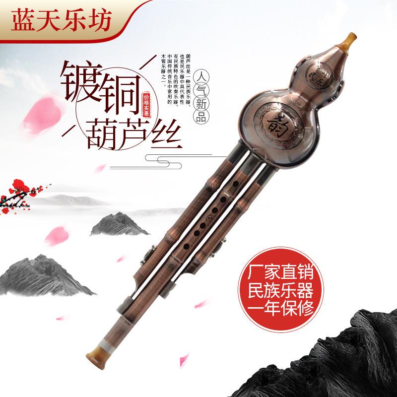 供应镀古铜金属葫芦丝降B调C调专业演奏初学乐器蓝天乐坊