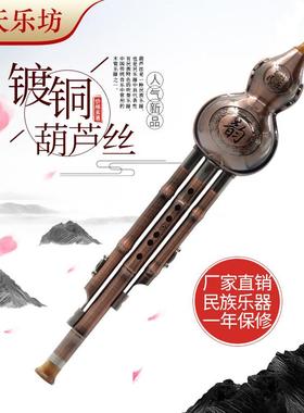 供应镀古铜金属葫芦丝降B调C调专业演奏初学乐器蓝天乐坊