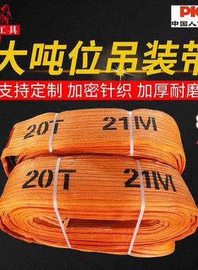 力虎直销彩色涤纶扁平吊带大吨位工业起重吊车吊带20吨50T