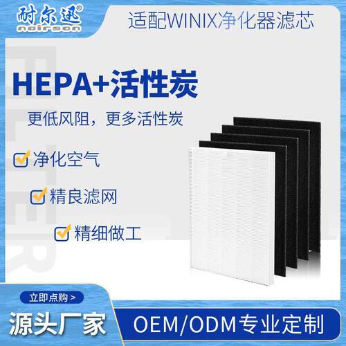 适配Winix空气净化器ZERO2.0/TOWERQ/WAC5300/6300/P300/C535滤芯