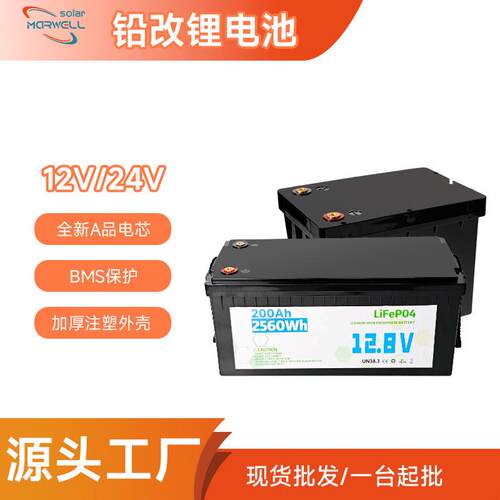 直销磷酸铁锂12V24V100ah200ah300ah400ah铅改锂储能电池