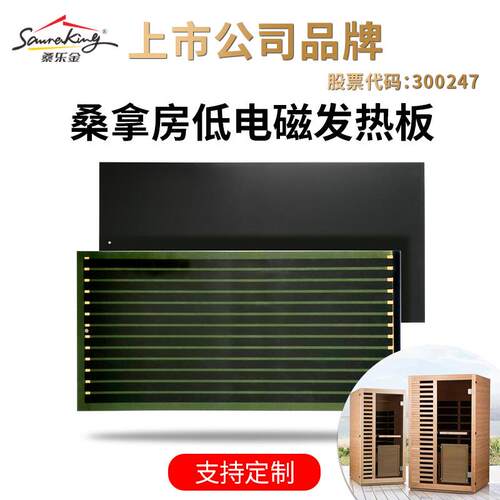 汗蒸房发热板桑拿房低电磁发热板桑乐金汗蒸房发热板