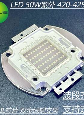 LED大功率灯珠30W420nmuv紫外光灯珠专业侦测勘察刑侦灯珠紫光
