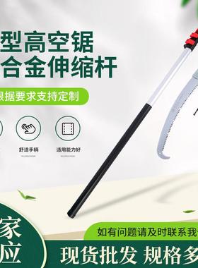 供应好园丁高空剪高空锯手锯铝合金伸缩杆园林工具直裾园林锯