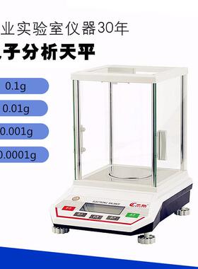 电子分析天平0.10.010.001g百分之一千分之一万分之一电子天平
