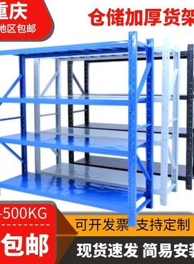 加厚轻型仓库货架仓储家用储物置物架重型四层货架子重庆工厂