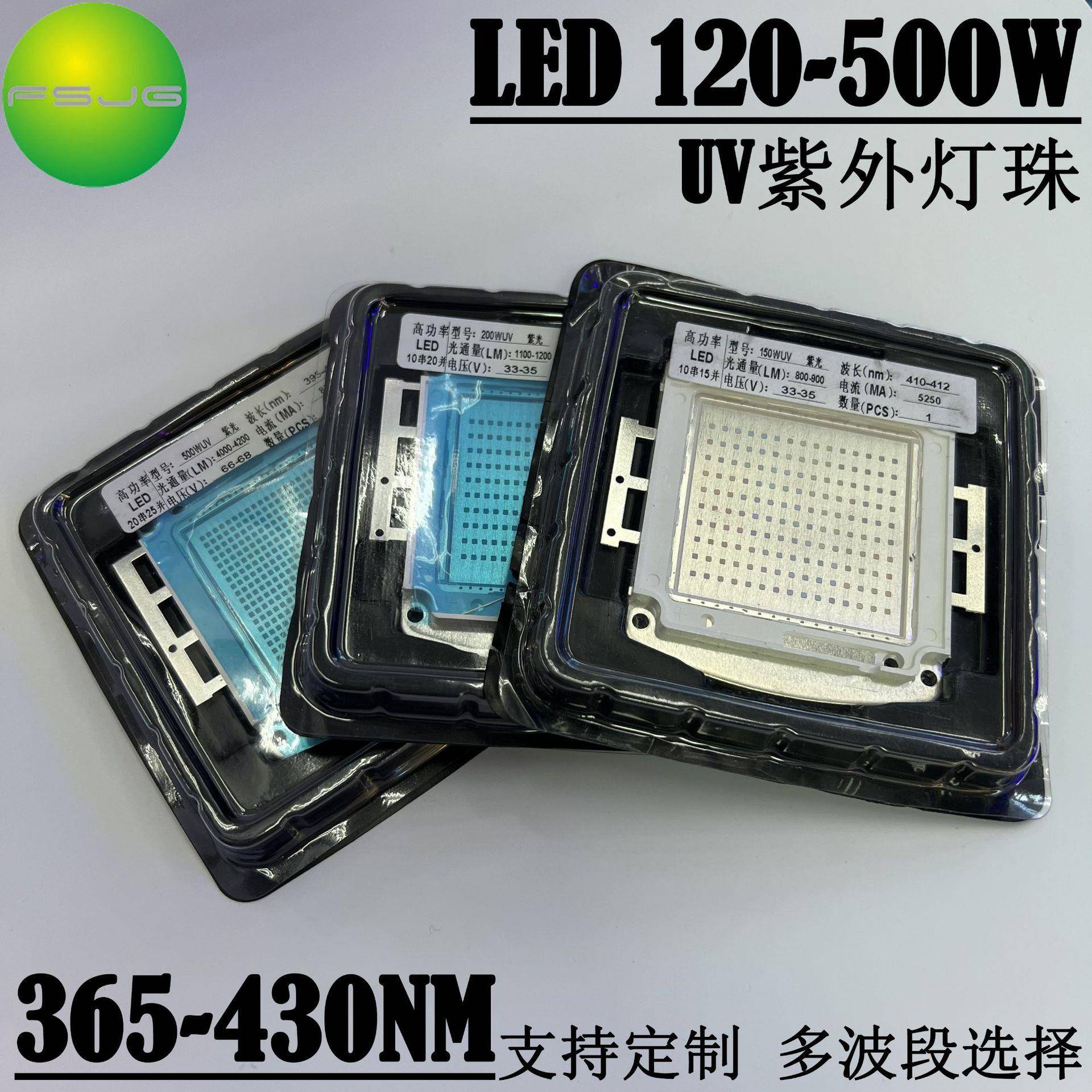 120W-500W紫光灯珠365-370-380-390-430nm大功率LED集成紫外线uv