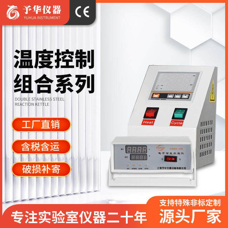 上海予华温度控制盒实验室智能数显高温控制器E9000温控器含税