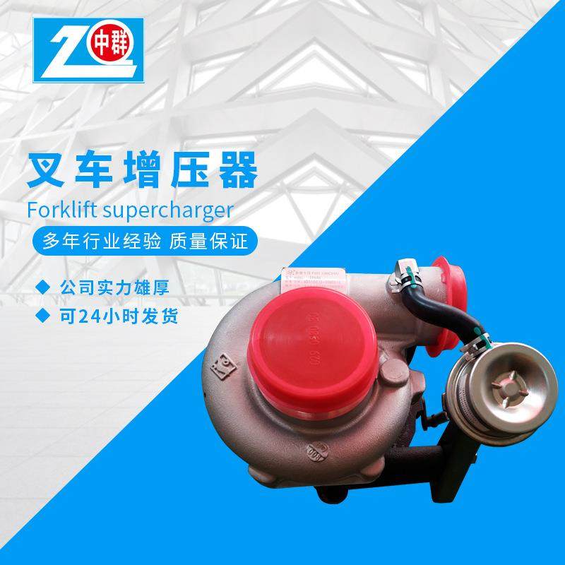 现货供应4D35ZG31叉车增压器叉车新柴发动机涡轮增压器叉车配件