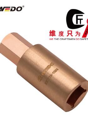 WEDO维度防爆无火花工具铍青铜防爆内六方套头BE111A