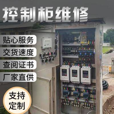 重庆销售PLC控制柜自动化系统维修