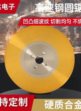 切管机高速钢圆锯片M42不锈钢含钴HSS切割片铁管机用锯片