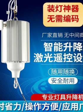生产恒旭智能遥控灯具升降器遥控灯具升降器遥控升降灯