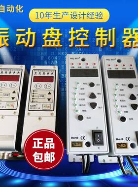 震动盘控制器可调节控制盒全波控制器调频调压数字控制器
