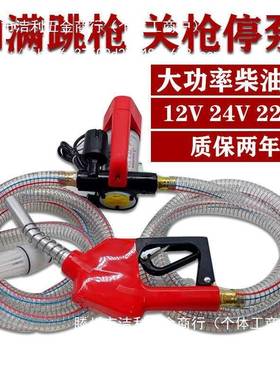 抽油泵柴油电动泵自动关枪停机加满跳枪柴油自封枪电泵货车加油泵