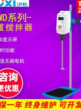 上海沪析RWD50/100/150/200搅拌器实验室悬臂顶置式LCD数显电动搅